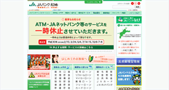 Desktop Screenshot of jabank-ehime.or.jp
